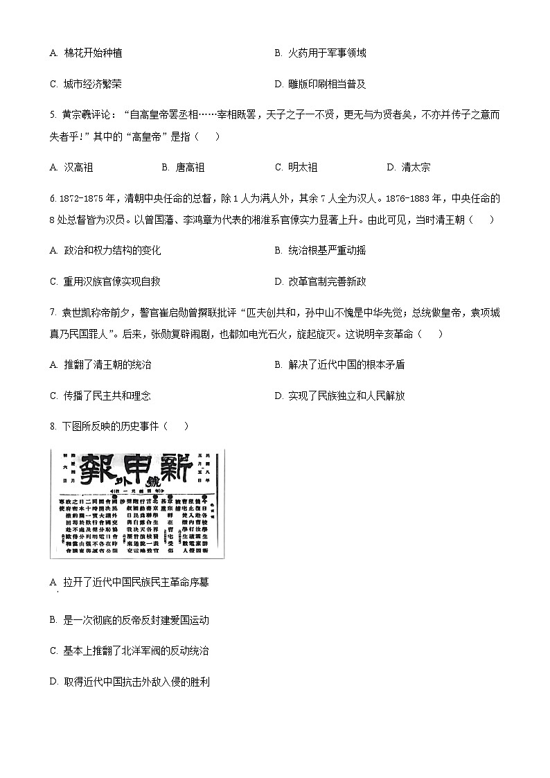 浙江省宁波市2025-2026学年高一上学期期末考试历史试题  Word版含答案第2页