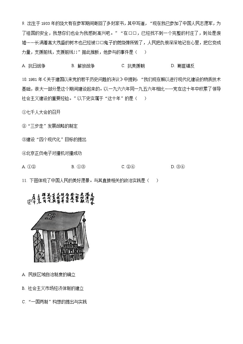浙江省宁波市2025-2026学年高一上学期期末考试历史试题  Word版含答案第3页