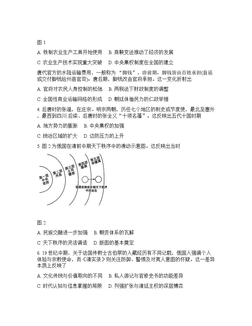 山东省菏泽市2026年高三高考一模历史试卷含答案第2页