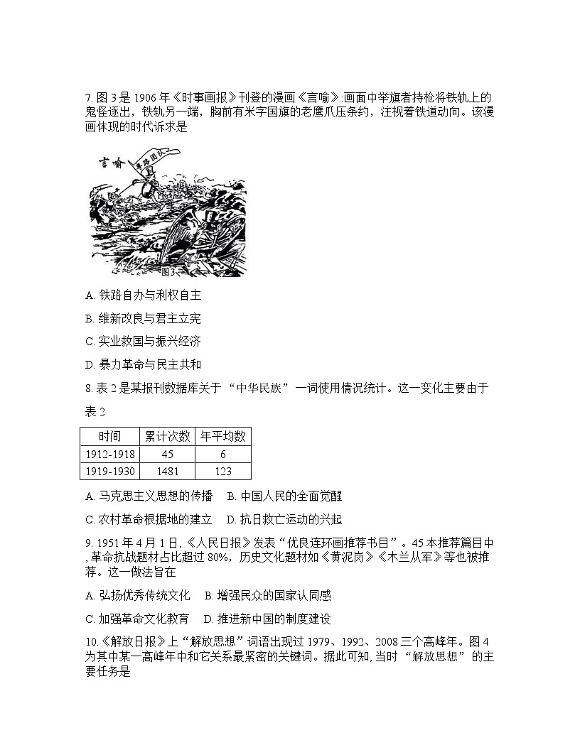 山东省菏泽市2026年高三高考一模历史试卷含答案第3页