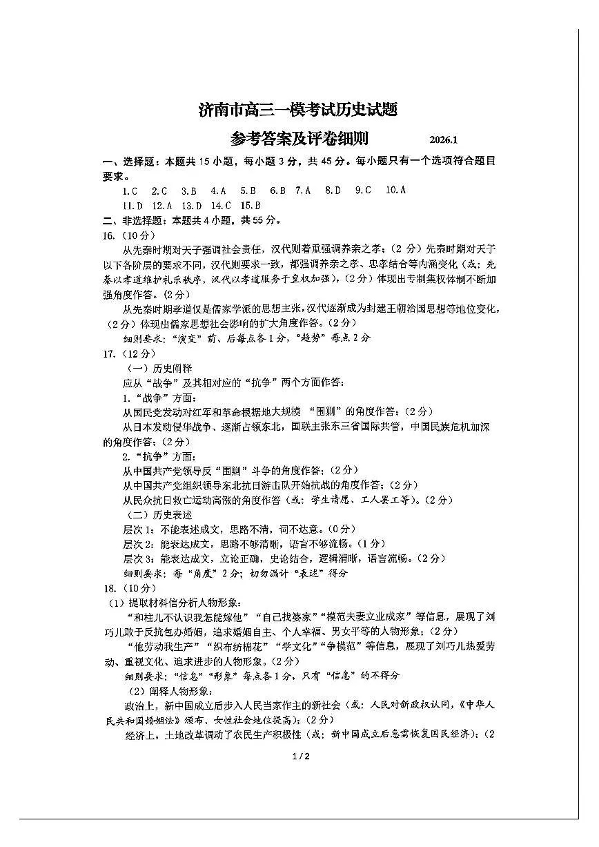 历史答案第1页