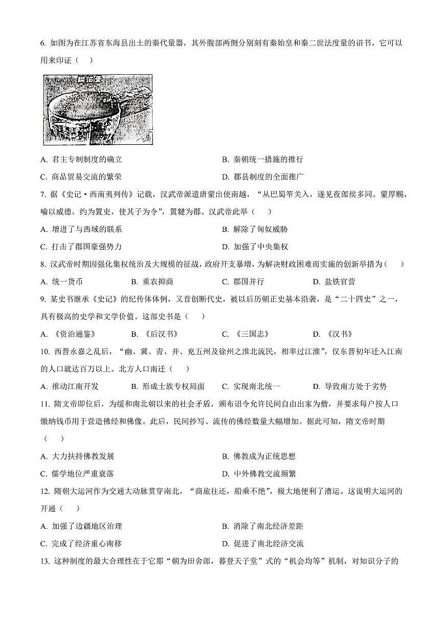 江苏省盐城市2025-2026学年高一上学期期末学情调研检测历史试题（试卷+解析）第2页