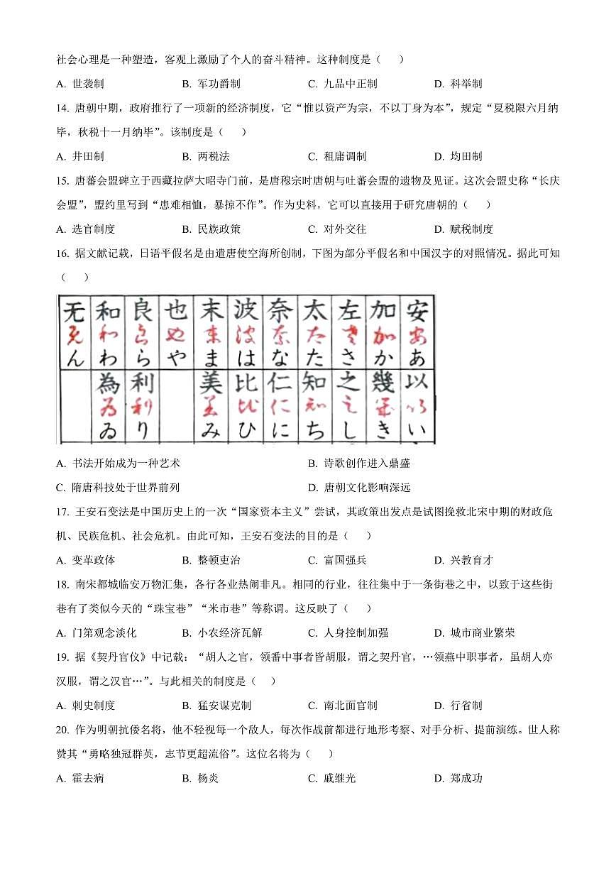 江苏省盐城市2025-2026学年高一上学期期末学情调研检测历史试题（试卷+解析）第3页