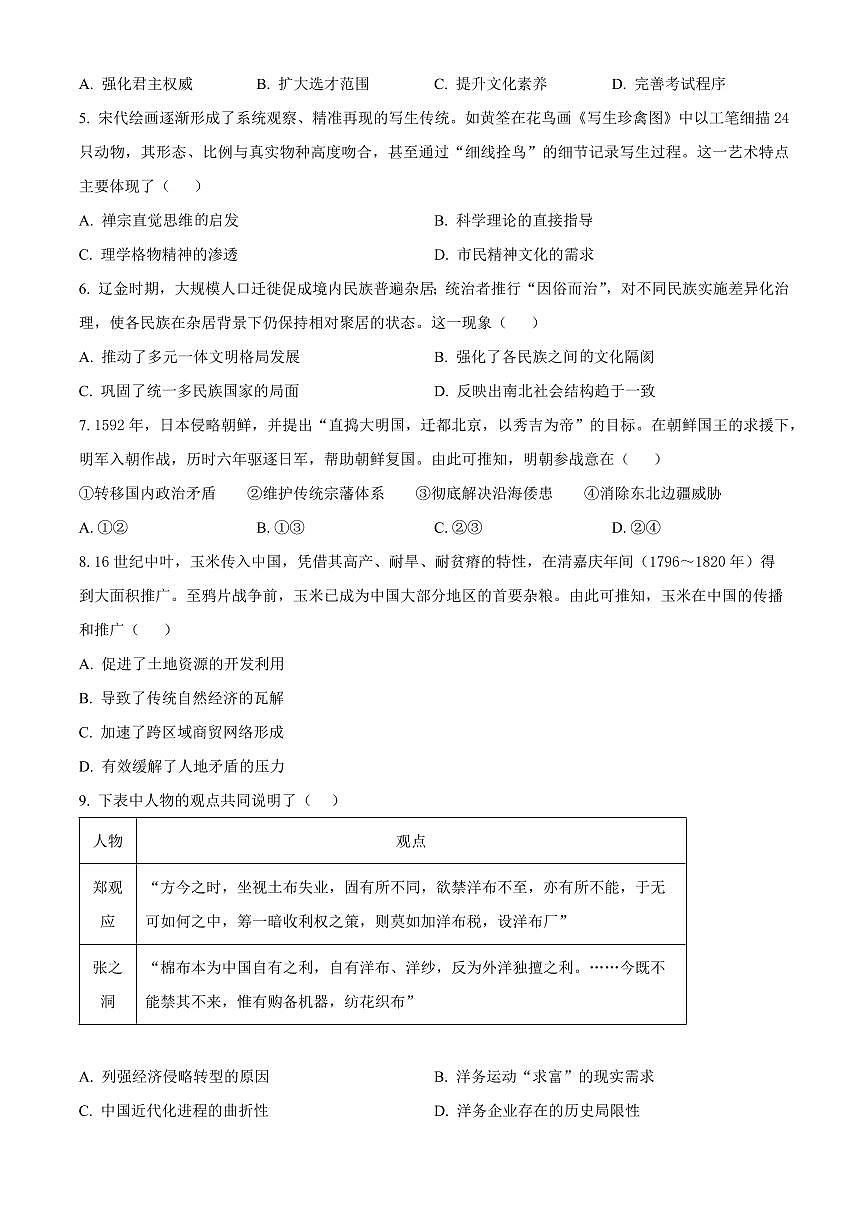河北沧州市2025-2026学年高一上学期期末阶段练习历史试卷（试卷+解析）第2页