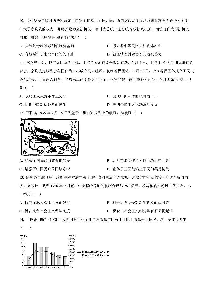 河北沧州市2025-2026学年高一上学期期末阶段练习历史试卷（试卷+解析）第3页
