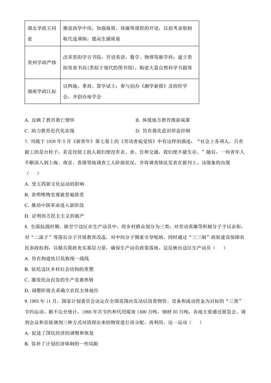 安徽安庆市宿松县2025-2026学年高二上学期期末统一考试历史试题（试卷+解析）第3页