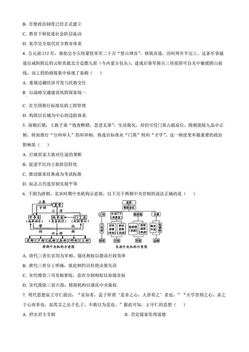 云南省昆明市2025-2026学年高一上学期期末考试历史试卷（试卷+解析）第2页