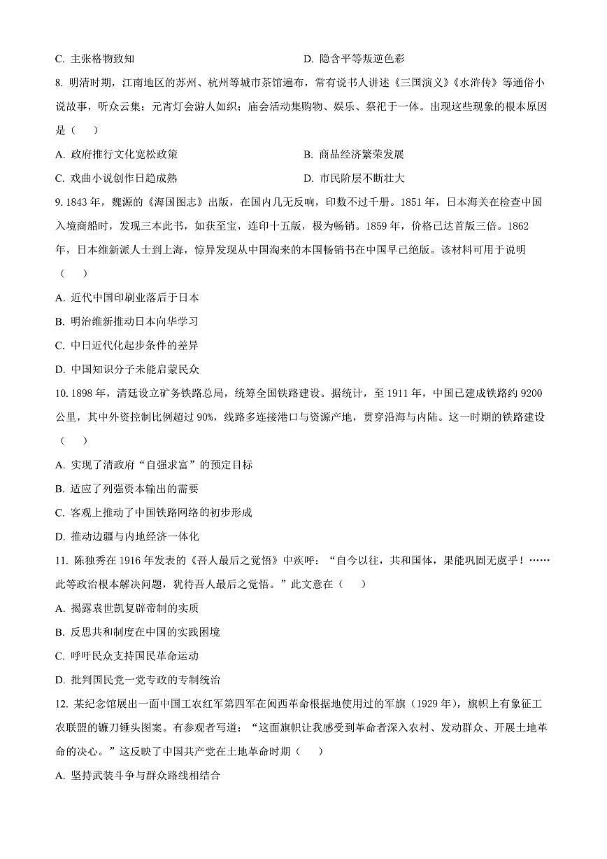 云南省昆明市2025-2026学年高一上学期期末考试历史试卷（试卷+解析）第3页