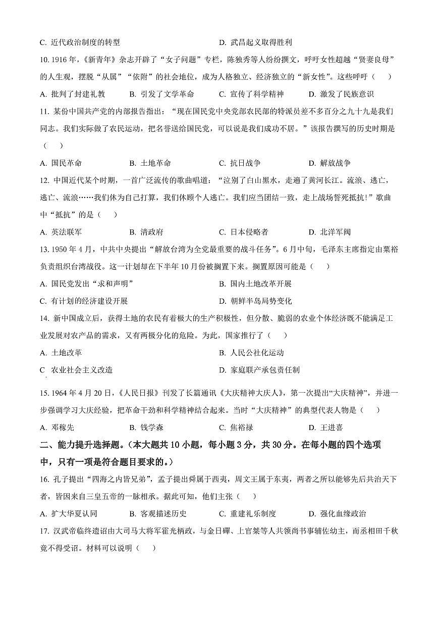 广东省中山市2025-2026学年高一上学期期末考试历史试题（试卷+解析）第3页