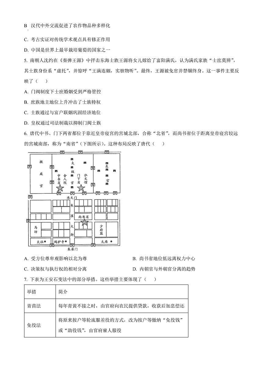湖北省十堰市2025-2026学年高一上学期期末考试历史试题（试卷+解析）第2页