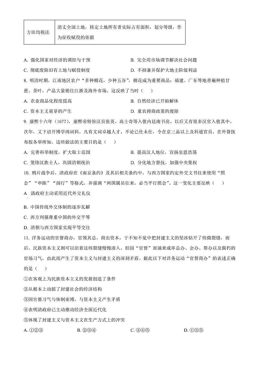 湖北省十堰市2025-2026学年高一上学期期末考试历史试题（试卷+解析）第3页
