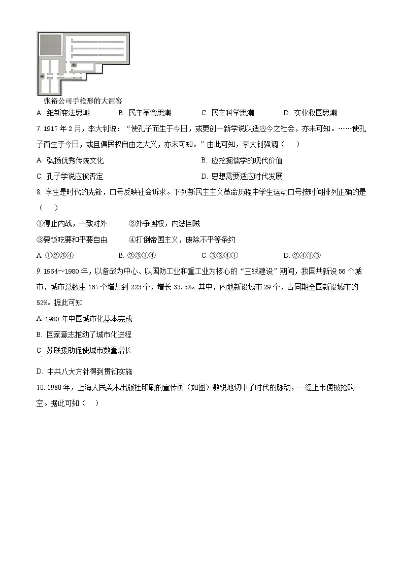 2026届江苏南京市鼓楼区名校联盟高三上学期第一次模拟考试历史试题（试卷+解析）高考模拟第2页