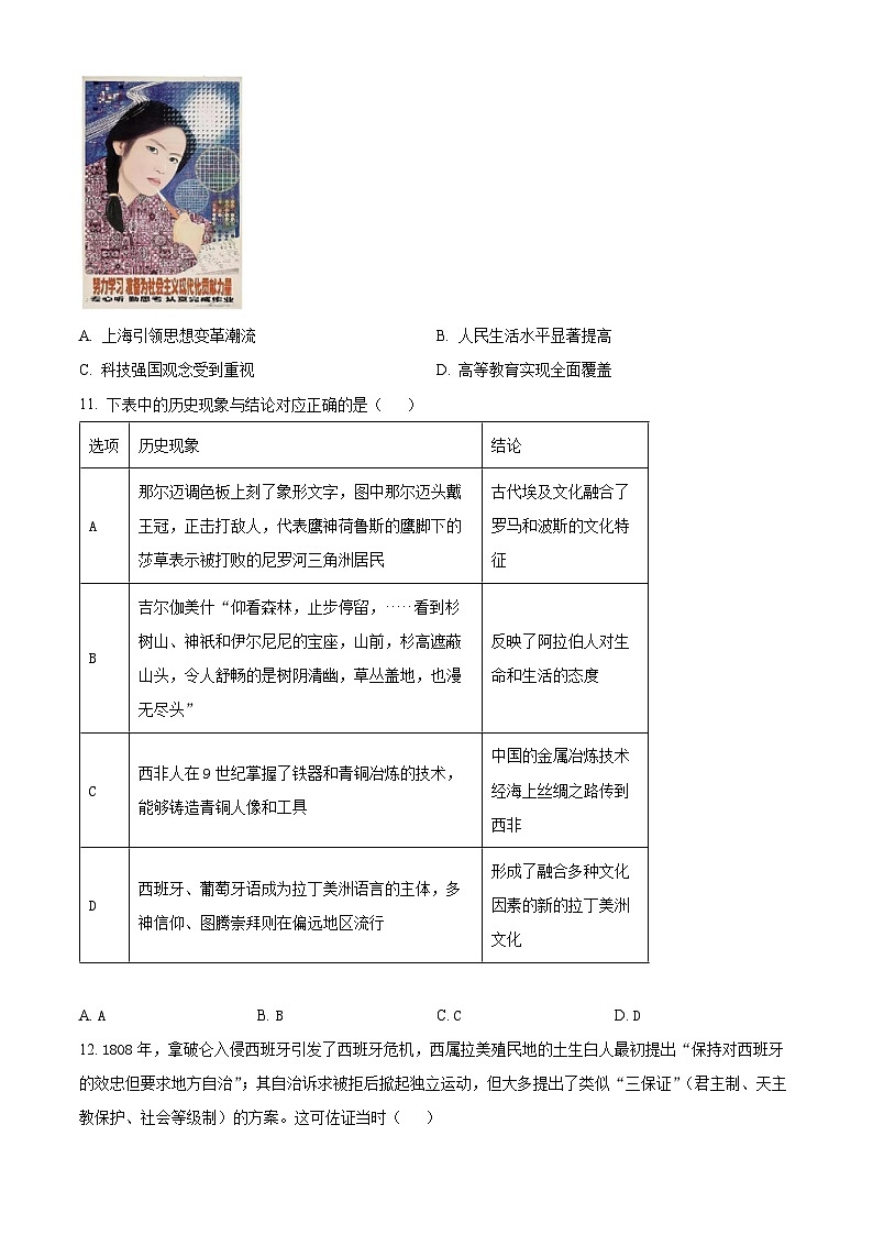 2026届江苏南京市鼓楼区名校联盟高三上学期第一次模拟考试历史试题（试卷+解析）高考模拟第3页