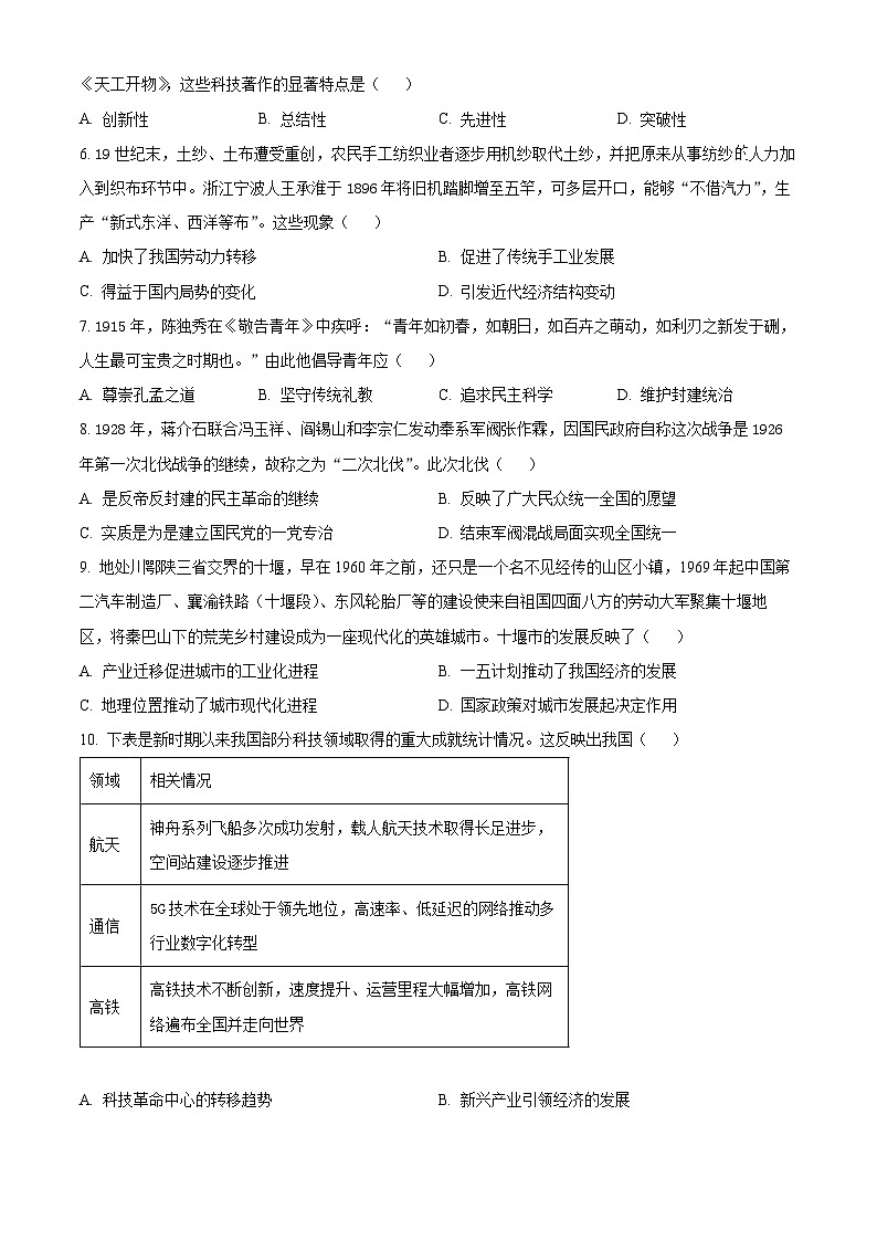 2026届江苏南京市栖霞区名校联盟高三上学期一模历史试题（试卷+解析）高考模拟第2页