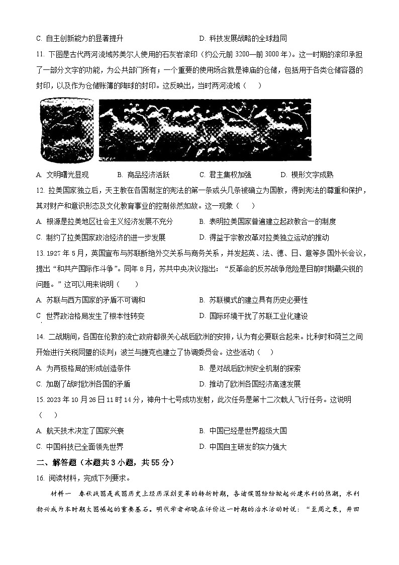 2026届江苏南京市栖霞区名校联盟高三上学期一模历史试题（试卷+解析）高考模拟第3页
