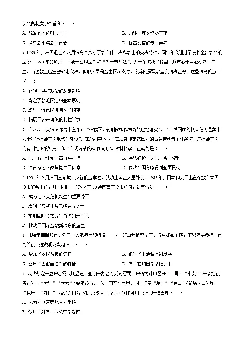 贵州黔东南苗族侗族自治州2025-2026学年高二第一学期期末检测历史试卷（试卷+解析）第2页