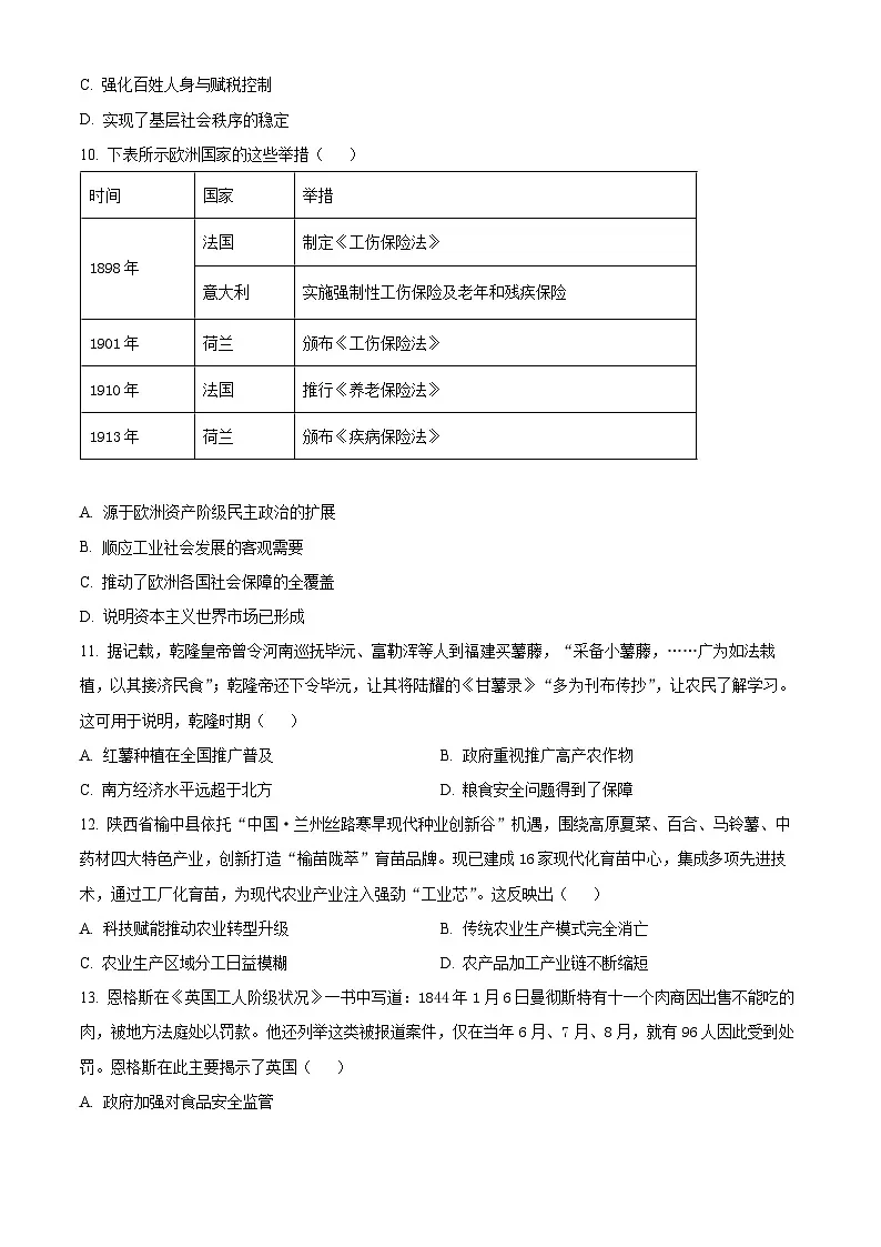 贵州黔东南苗族侗族自治州2025-2026学年高二第一学期期末检测历史试卷（试卷+解析）第3页