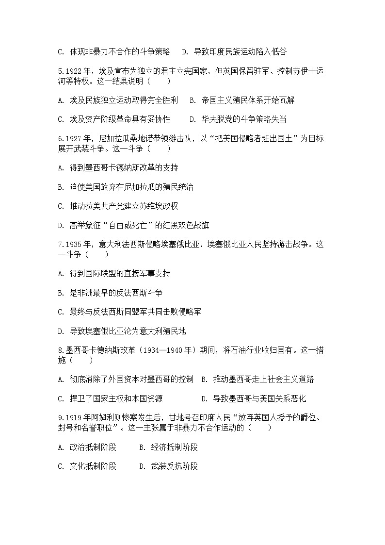 中外历史纲要（下）新高考仿真试题 第七单元第16课 亚非拉民族民主独立运动的高涨（原卷版）第2页