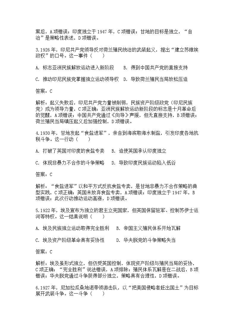 中外历史纲要（下）新高考仿真试题 第七单元第16课 亚非拉民族民主独立运动的高涨（解析版）第2页