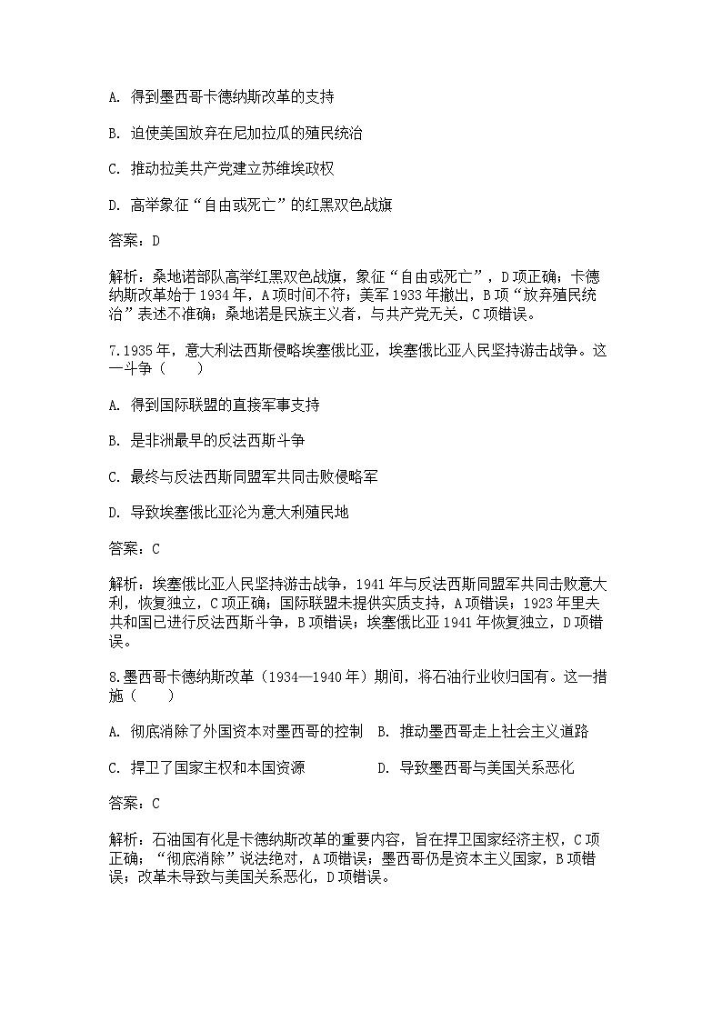中外历史纲要（下）新高考仿真试题 第七单元第16课 亚非拉民族民主独立运动的高涨（解析版）第3页