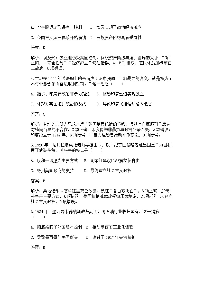 中外历史纲要（下）课后精练试题  第七单元第16课 亚非拉民族民主独立运动的高涨（解析版）第2页