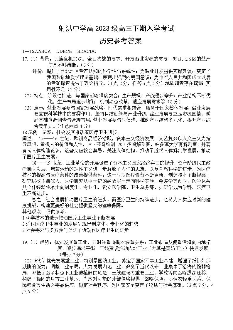 历史参考答案第1页