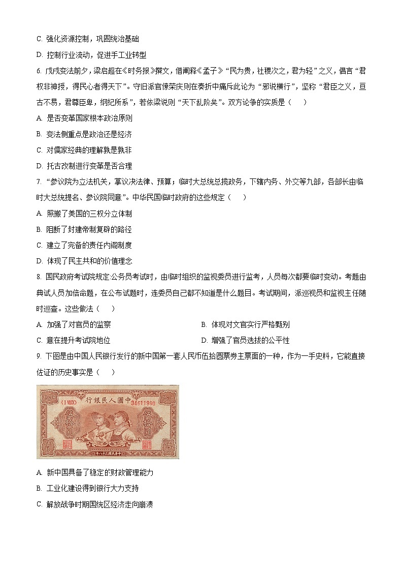 湖南省张家界市桑植县2025-2026学年高二上学期期末考试历史试题（试卷+解析）第2页