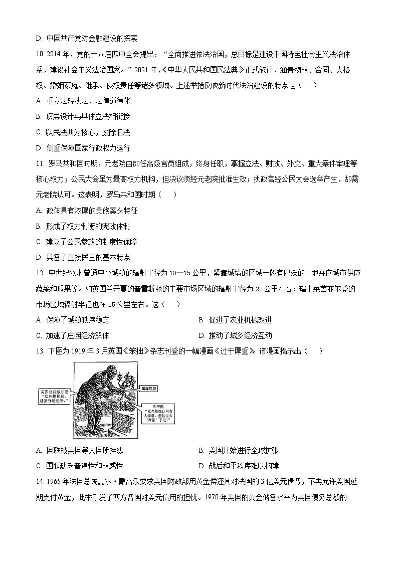 湖南省张家界市桑植县2025-2026学年高二上学期期末考试历史试题（试卷+解析）第3页