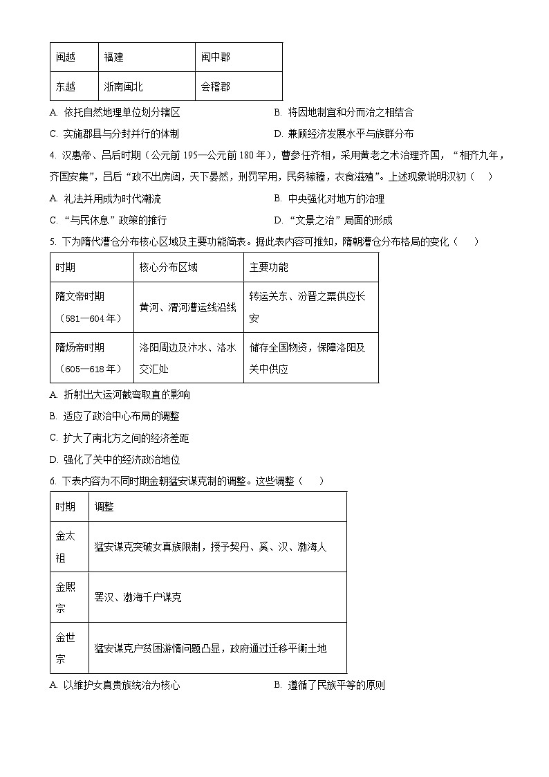 河南中原名校大联考2025-2026学年高一上学期期末测评历史试卷（试卷+解析）第2页