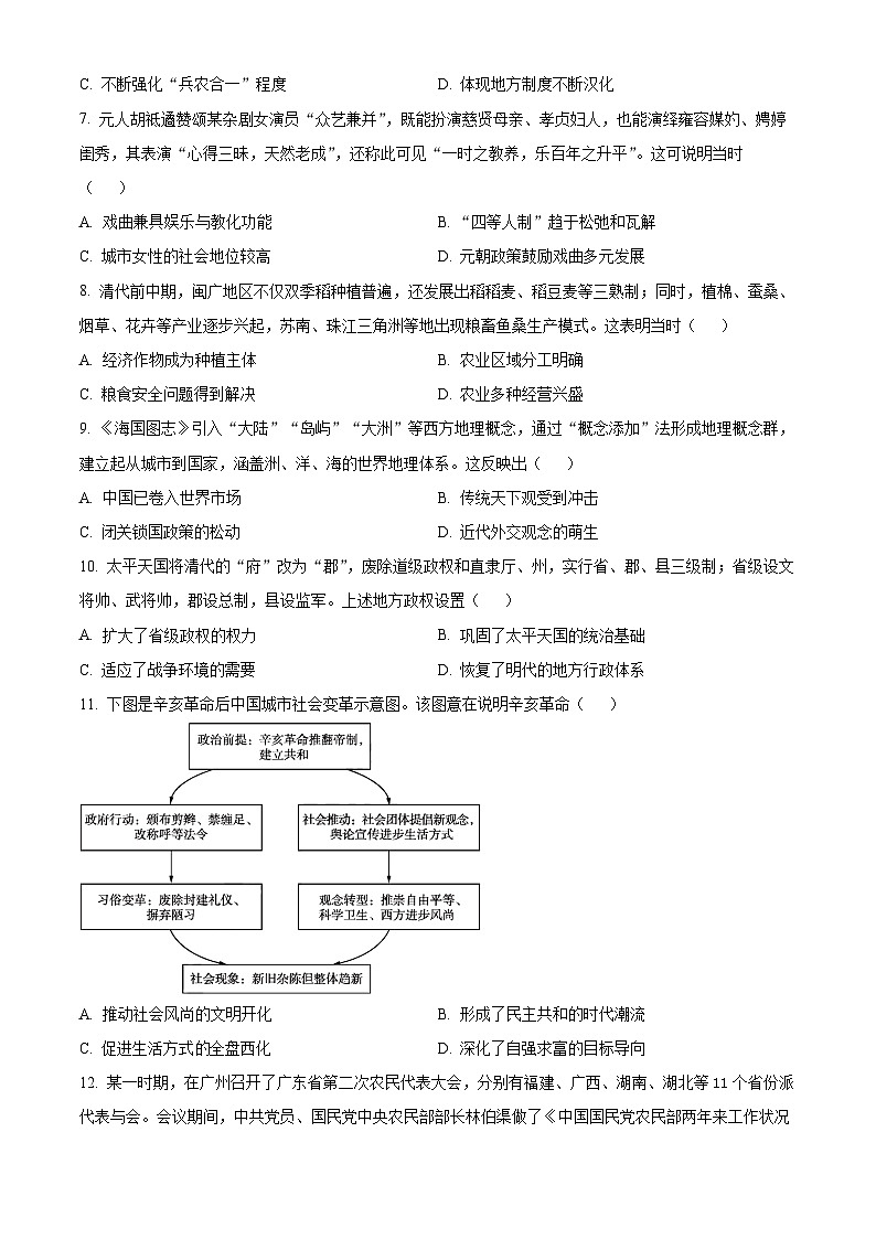 河南中原名校大联考2025-2026学年高一上学期期末测评历史试卷（试卷+解析）第3页