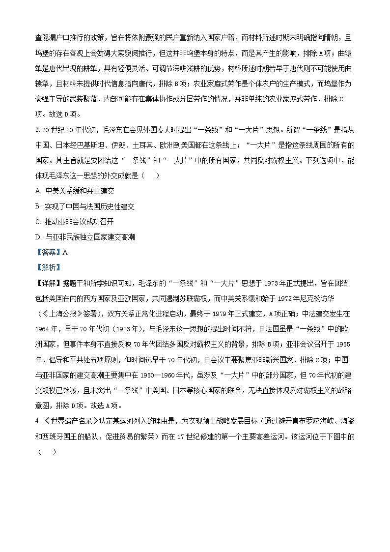 浙江台州市2025-2026学年高二第一学期期末质量评估历史试题 Word版含解析第2页