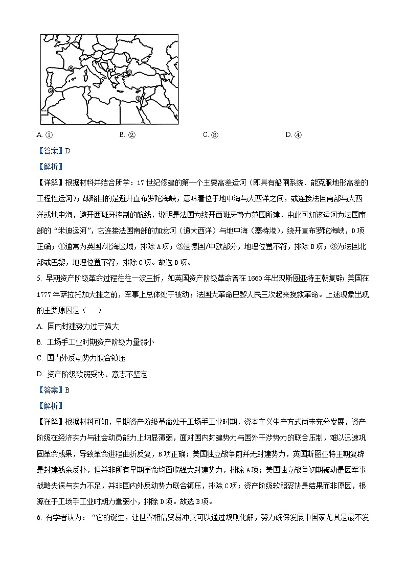 浙江台州市2025-2026学年高二第一学期期末质量评估历史试题 Word版含解析第3页