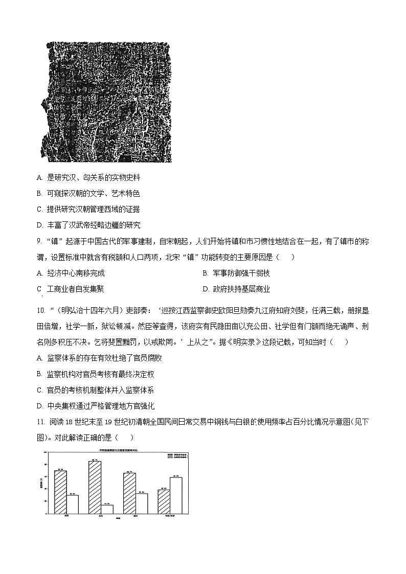 浙江台州市2025-2026学年高二第一学期期末质量评估历史试题 Word版无答案第3页