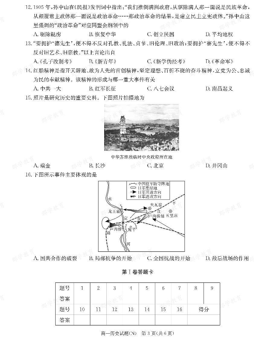 【历史】湖南省长郡中学2025-2026高一上学期期末考试第3页