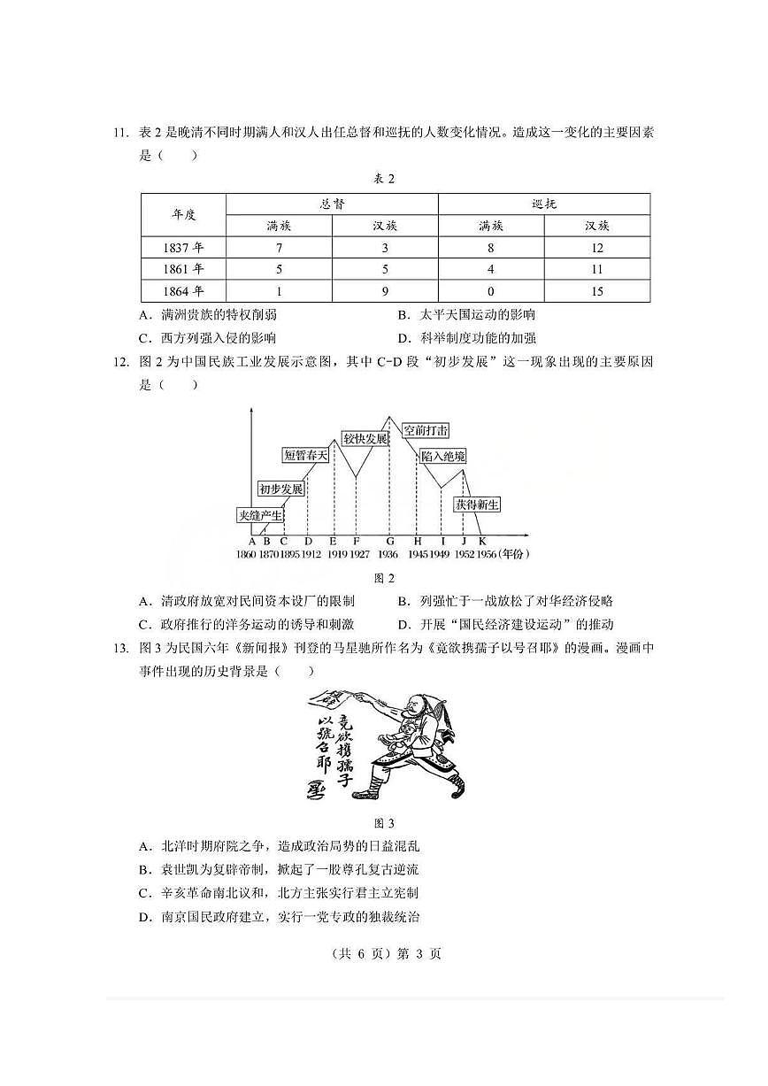 湖北省孝感市楚天协作体2025-2026学年度上学期高一年级期末考试历史试卷（含答案）第3页