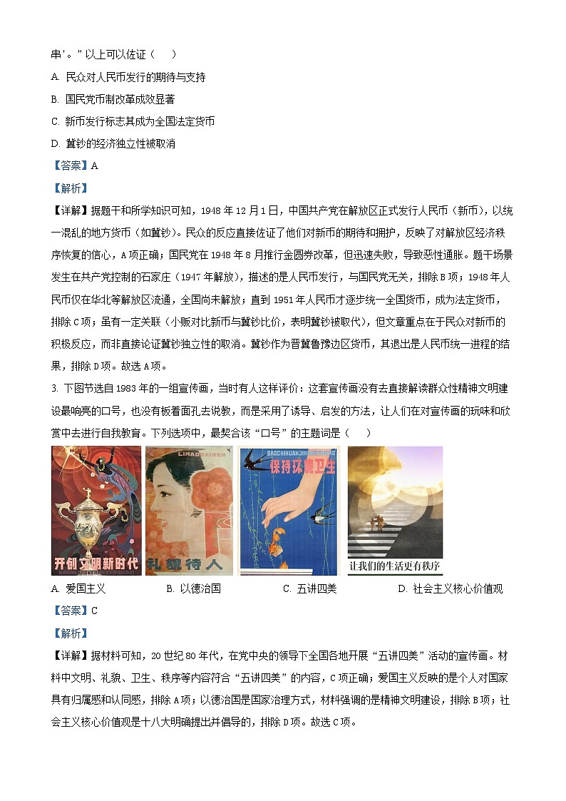 舟山市2025-2026学年高二上学期期末考试历史试题 Word版含解析第2页