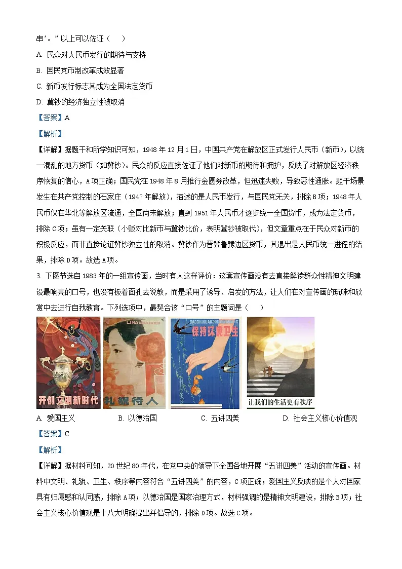 舟山市2025-2026学年高二上学期期末考试历史试题 Word版含解析第2页