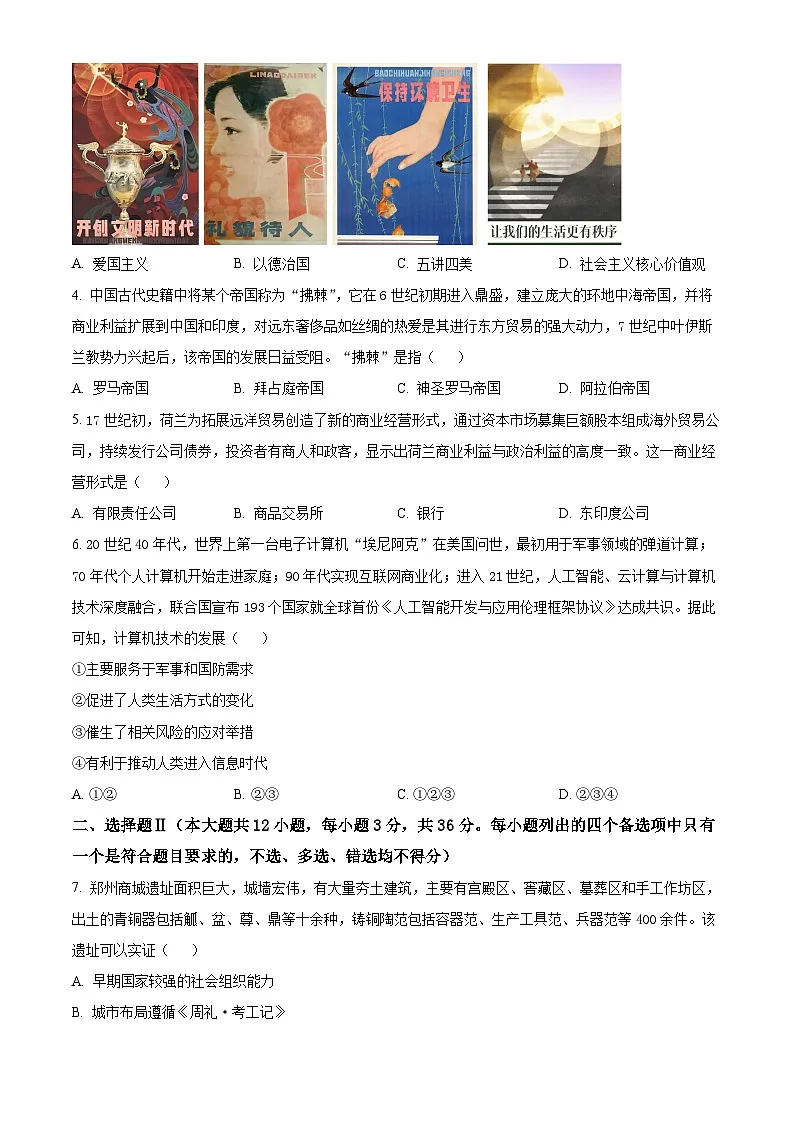 舟山市2025-2026学年高二上学期期末考试历史试题 Word版无答案第2页