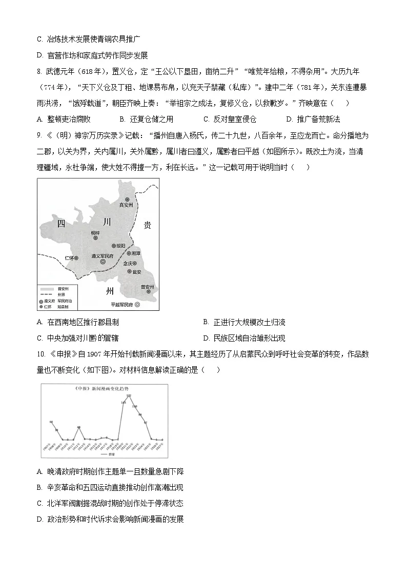 舟山市2025-2026学年高二上学期期末考试历史试题 Word版无答案第3页