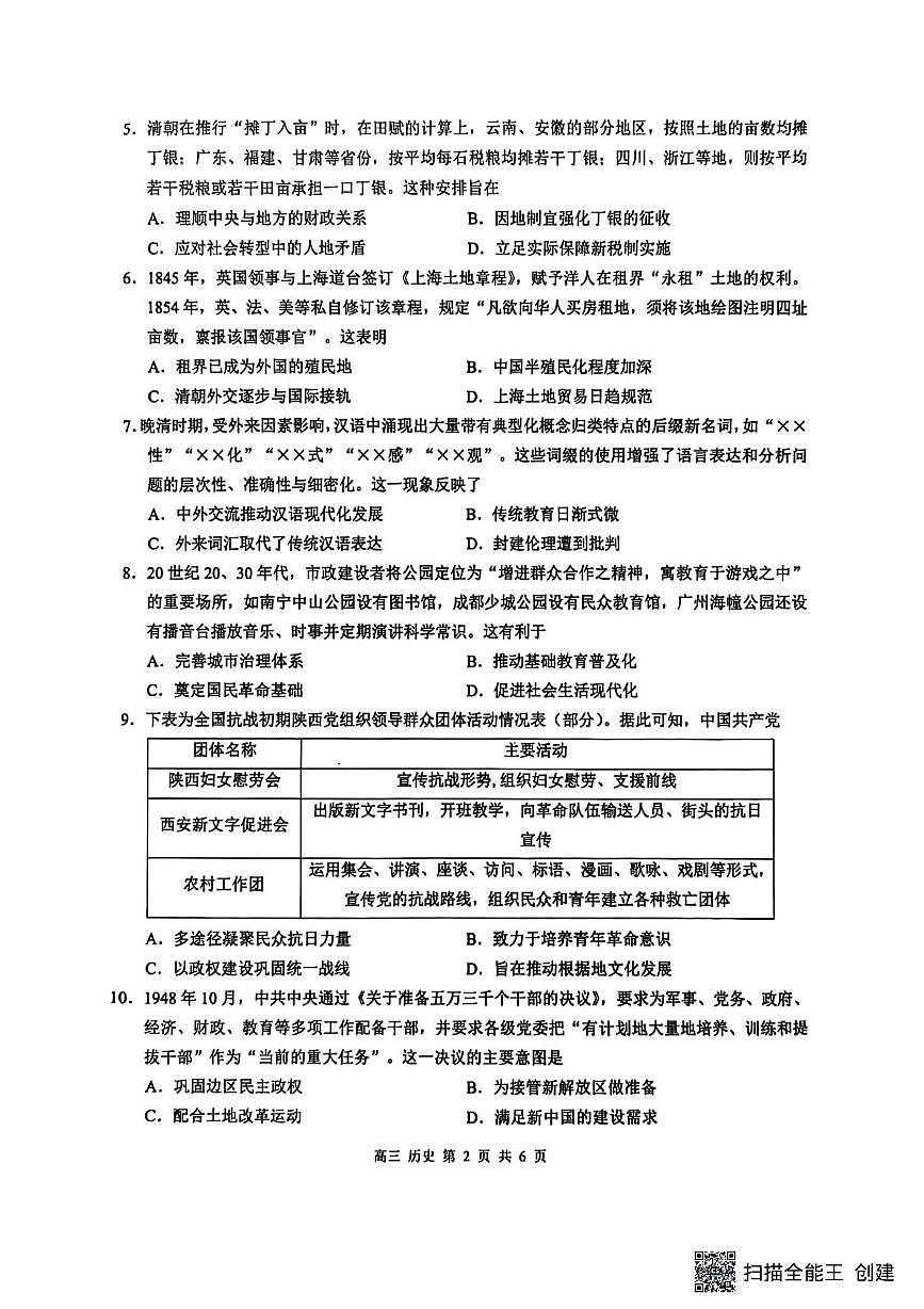 河池市2025秋季学期高三历史期末学业水平检测试卷、参考答案 河池市2025秋季学期高三历史期末学业水平检测试卷第2页