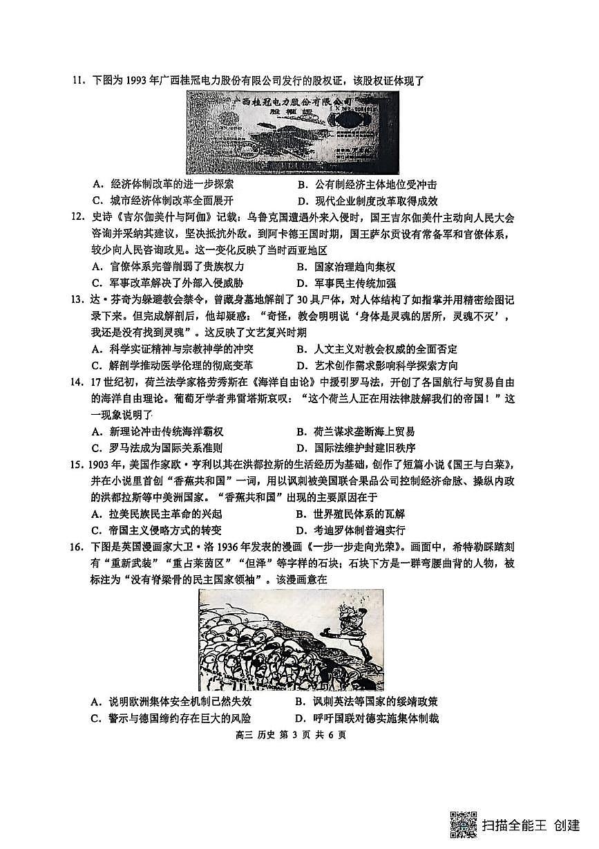 河池市2025秋季学期高三历史期末学业水平检测试卷、参考答案 河池市2025秋季学期高三历史期末学业水平检测试卷第3页