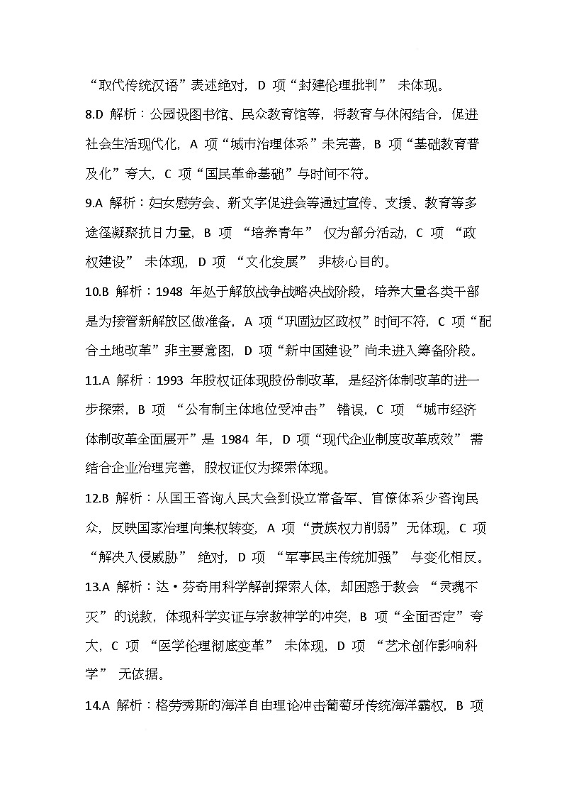 河池市2025秋季学期高三历史期末学业水平检测试卷、参考答案 参考答案第2页