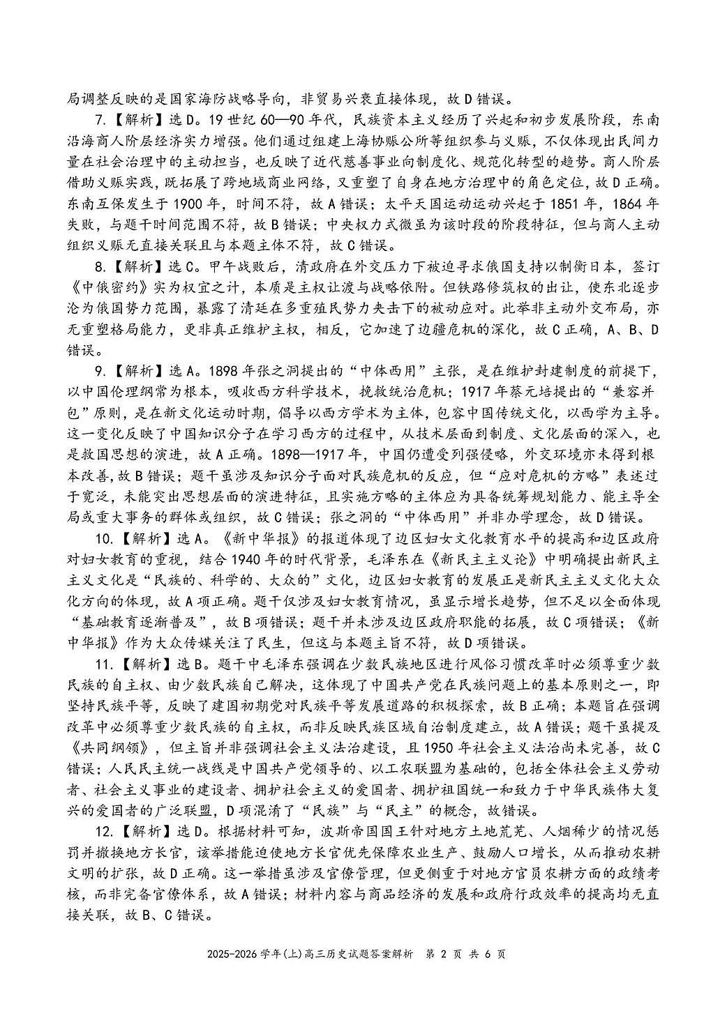 2025—2026学年（上）期末高中教学质量检测历史答案第2页