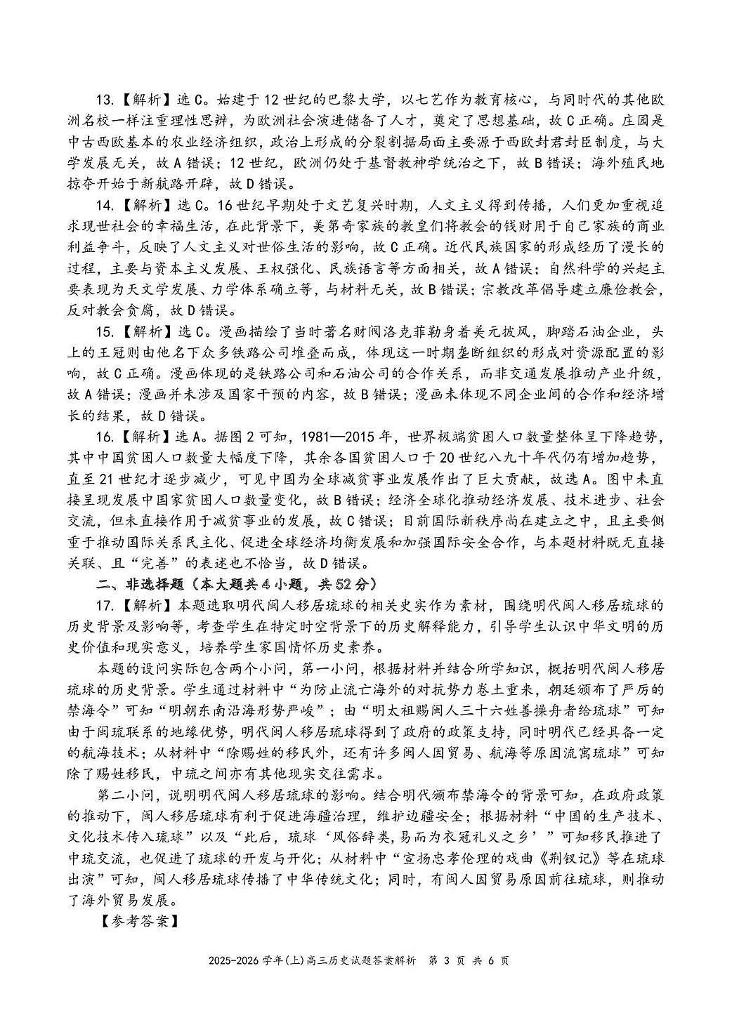 2025—2026学年（上）期末高中教学质量检测历史答案第3页