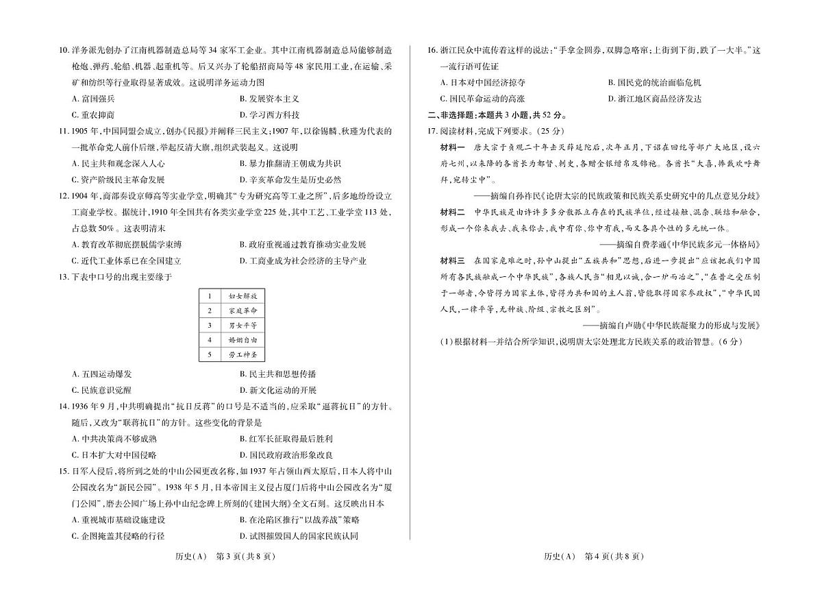 安徽省合肥六中等学校2025级高一上学期2月期末考试 历史第2页