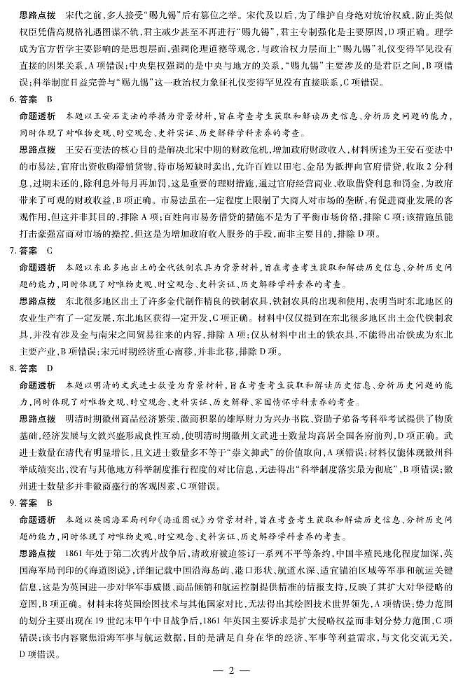 安徽省合肥六中等学校2025级高一上学期2月期末考试 历史答案第2页