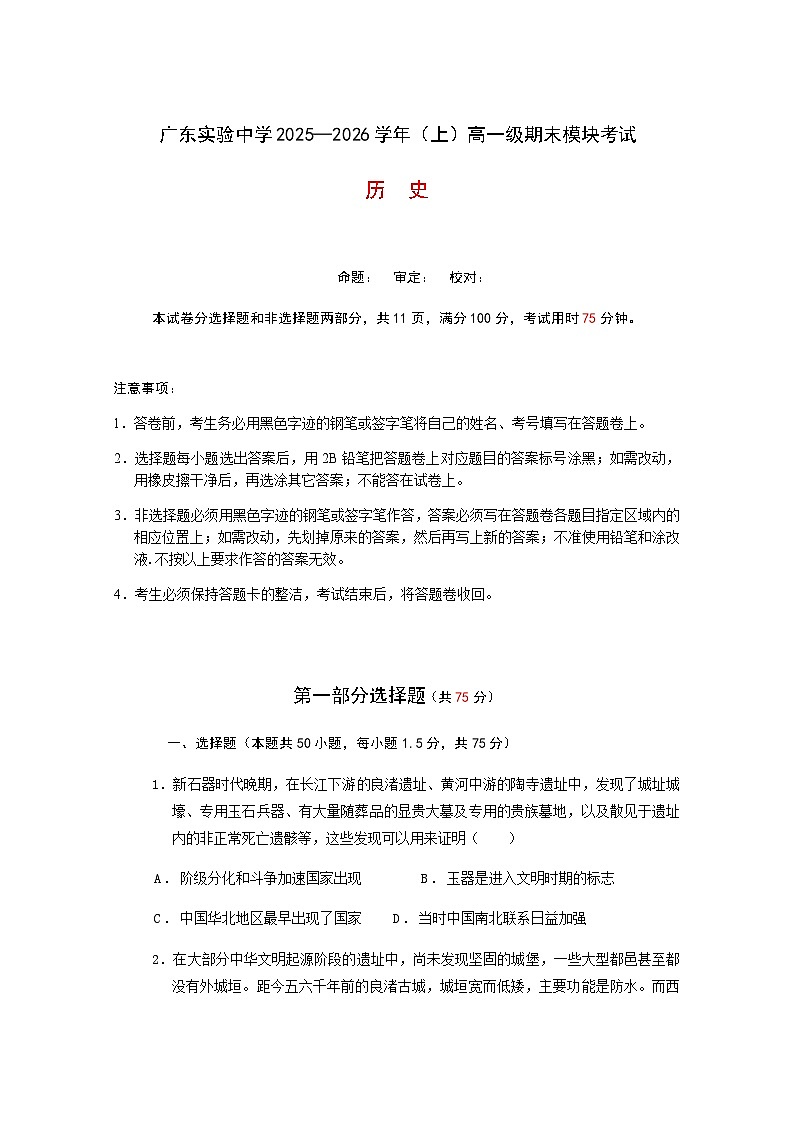2025—2026学年高一（上）期末历史试题第1页