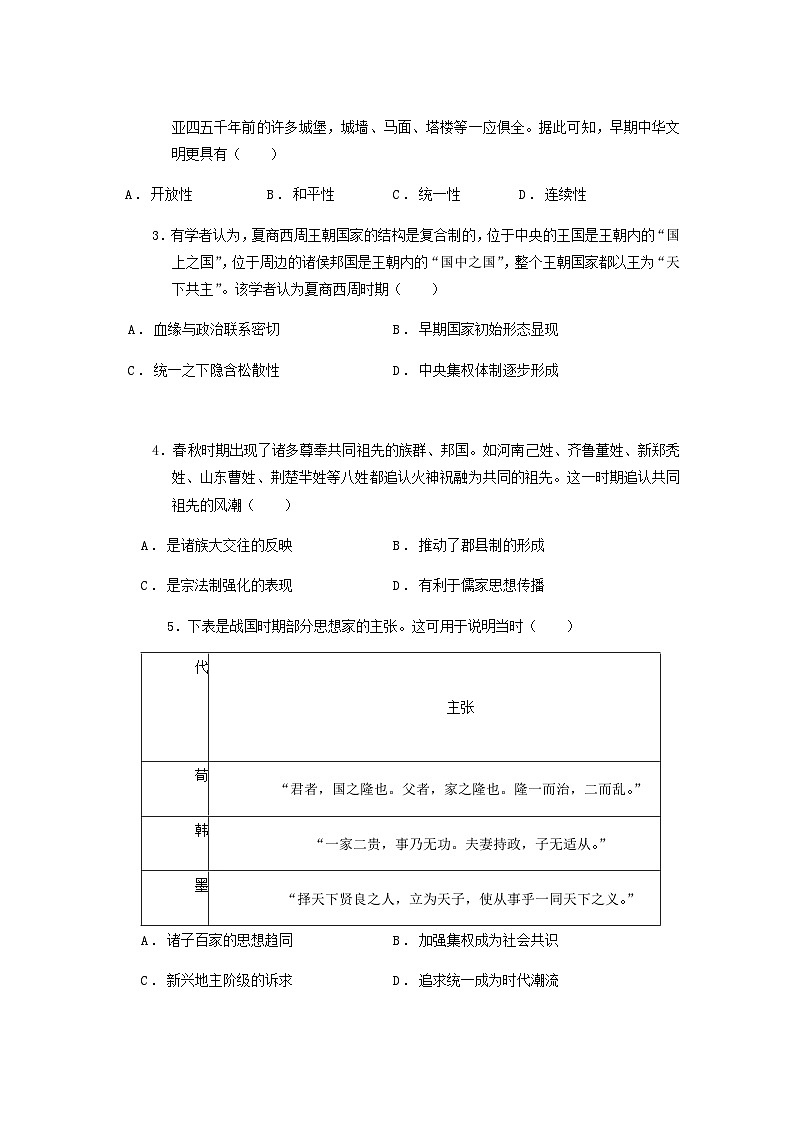 2025—2026学年高一（上）期末历史试题第2页