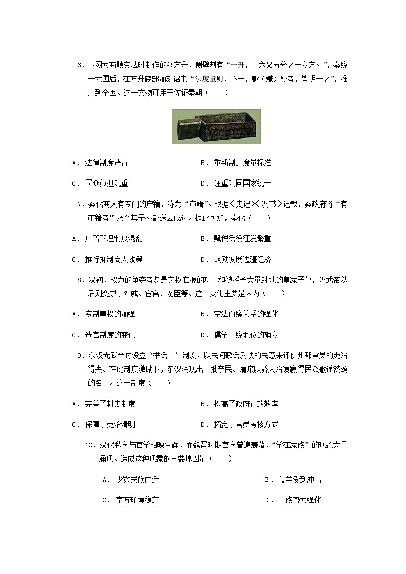 2025—2026学年高一（上）期末历史试题第3页