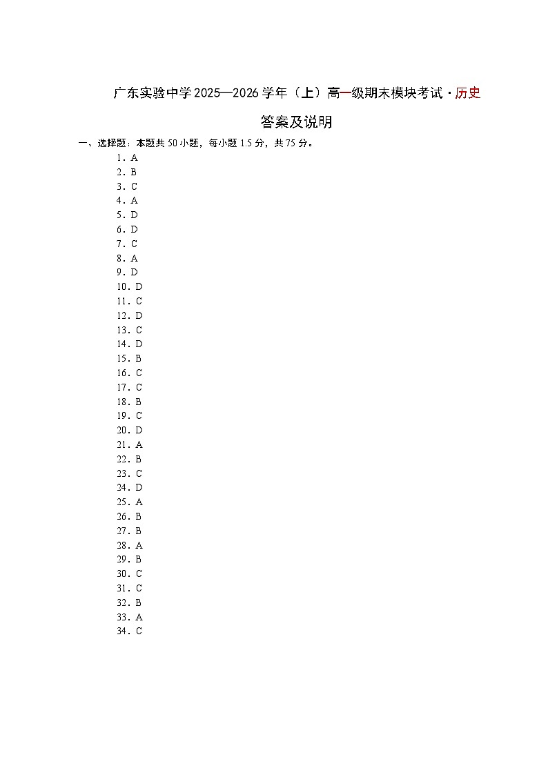 2025（上）高一级历史期末答案第1页